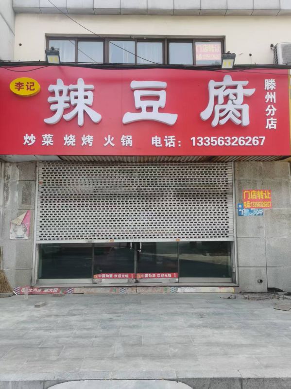 滕都帝景花園門面房出租