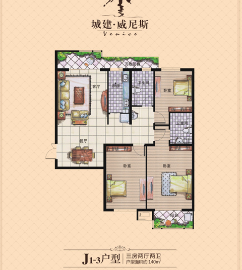 城建威尼斯優質抵賬房！黃金樓層！熱賣戶型！超低價賤賣?。?！