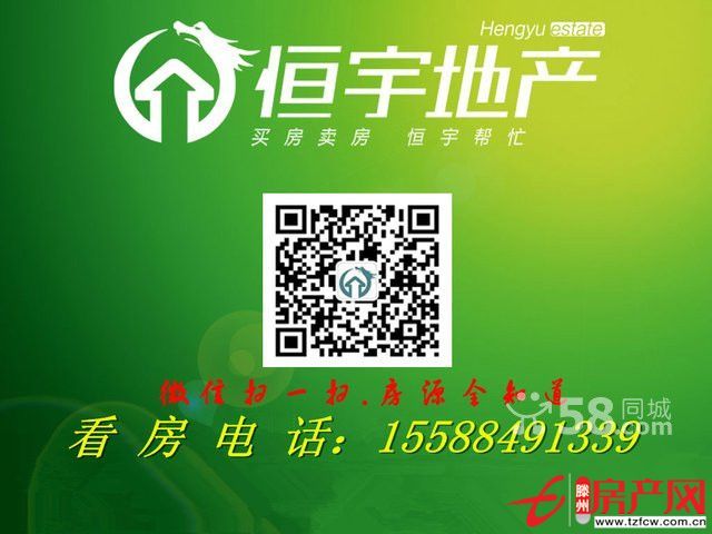 【滕州恒宇地產認證房】和諧康城毛坯房給您最大的想象空間